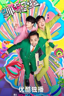 健美比赛海报剧照