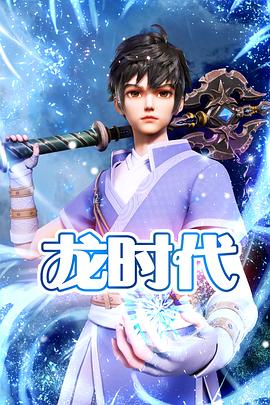 海魂下载海报剧照