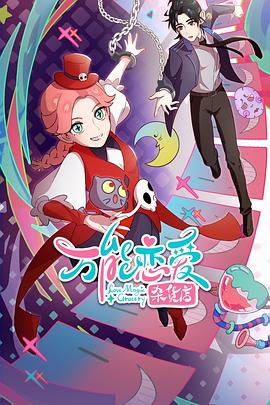 久久免费精品视频香蕉海报剧照