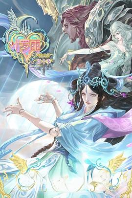 天海翼爱情网海报剧照