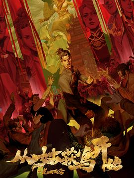 重生韩剧海报剧照