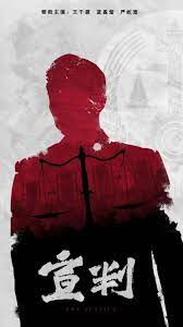 丧尸肖恩齐一磊海报剧照